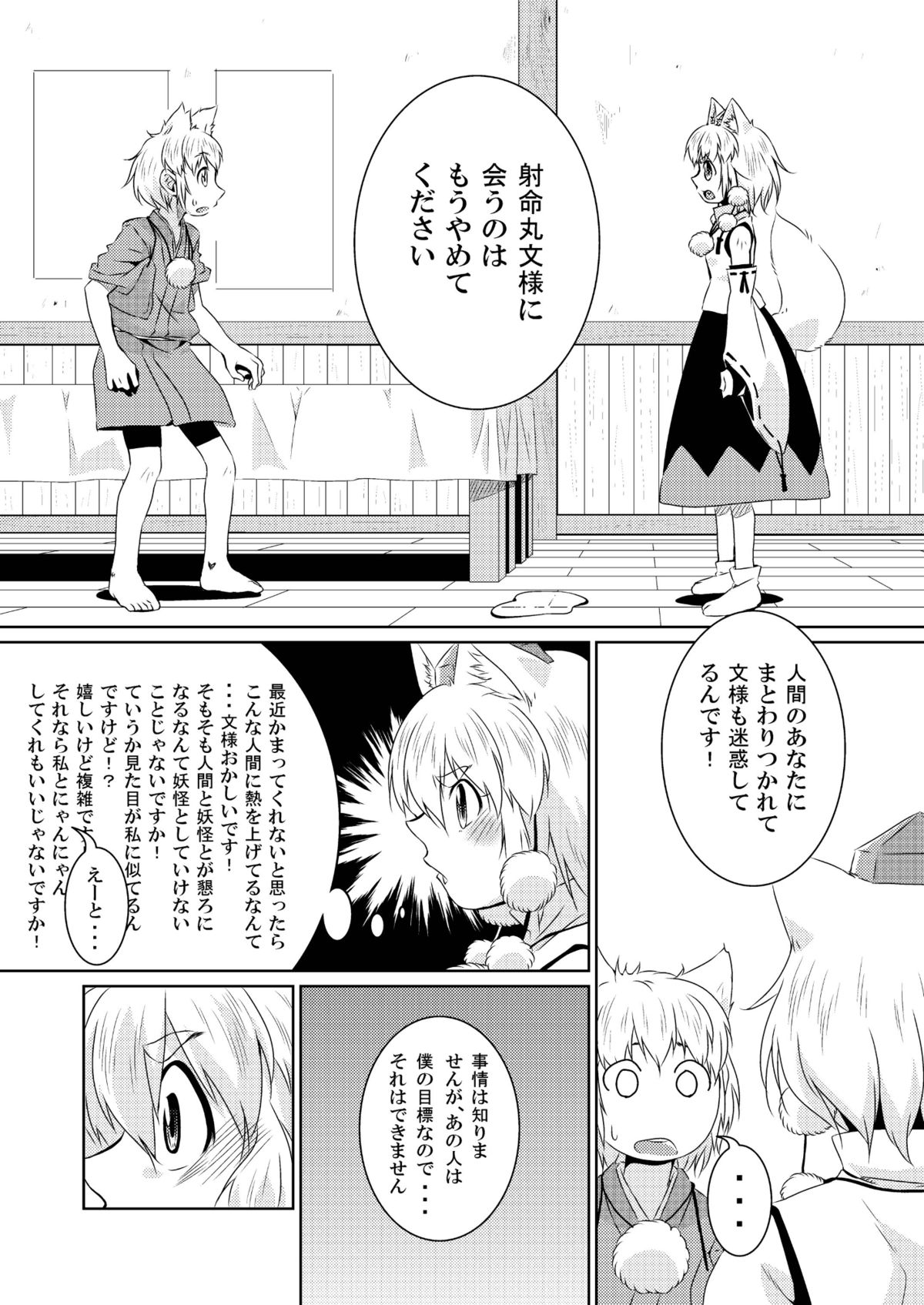 Bitching☆Bunbunmaru -Momiji- page 9 full