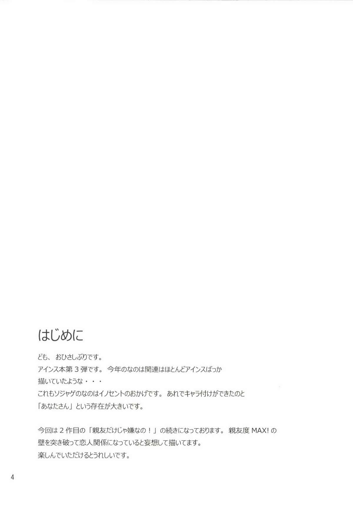 Ains to Issho in Oomisoka page 4 full
