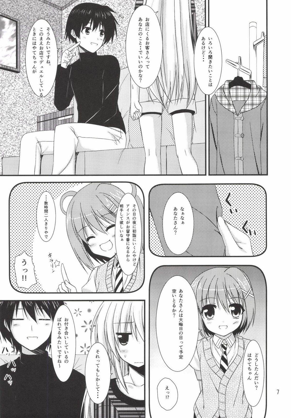 Ains to Issho in Oomisoka page 7 full
