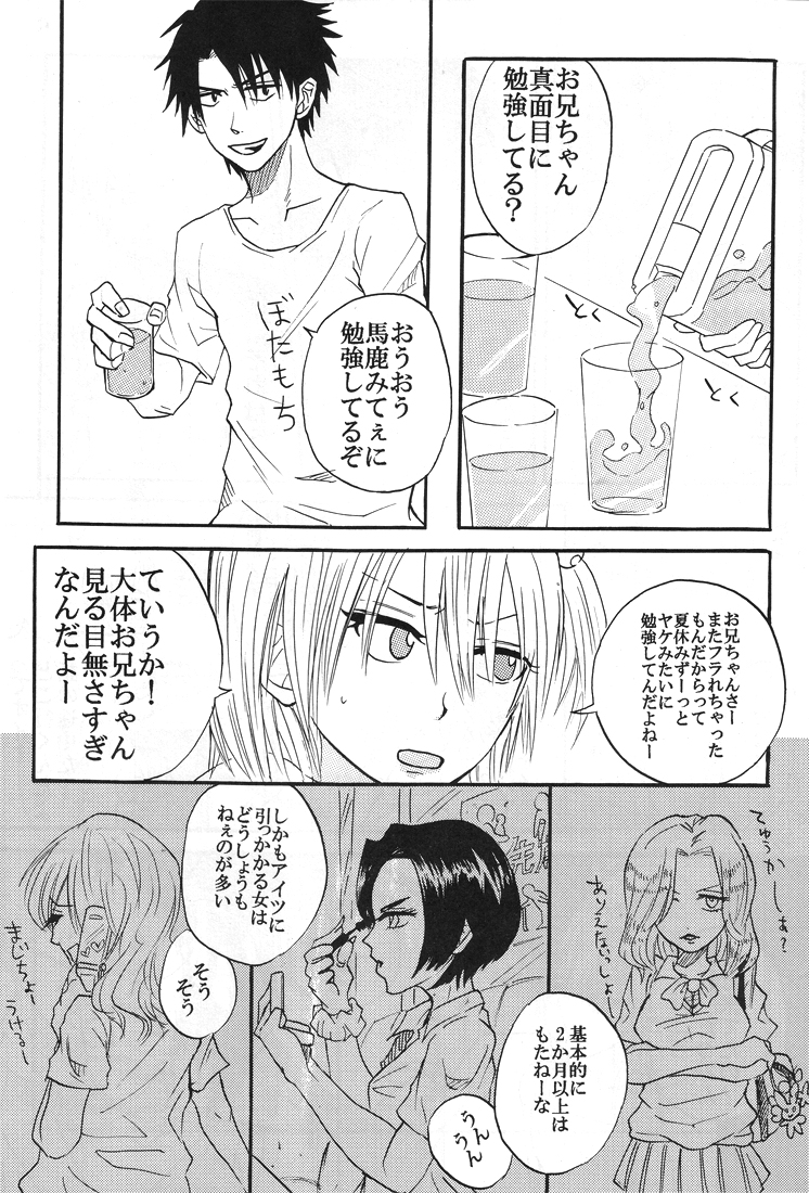 Natsu no hi page 7 full