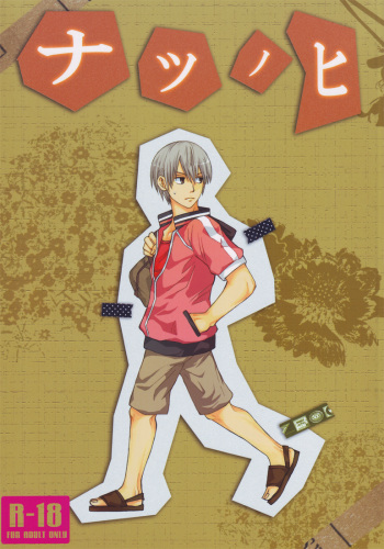 [Akihara] Natsu no hi (Beelzebub) cover