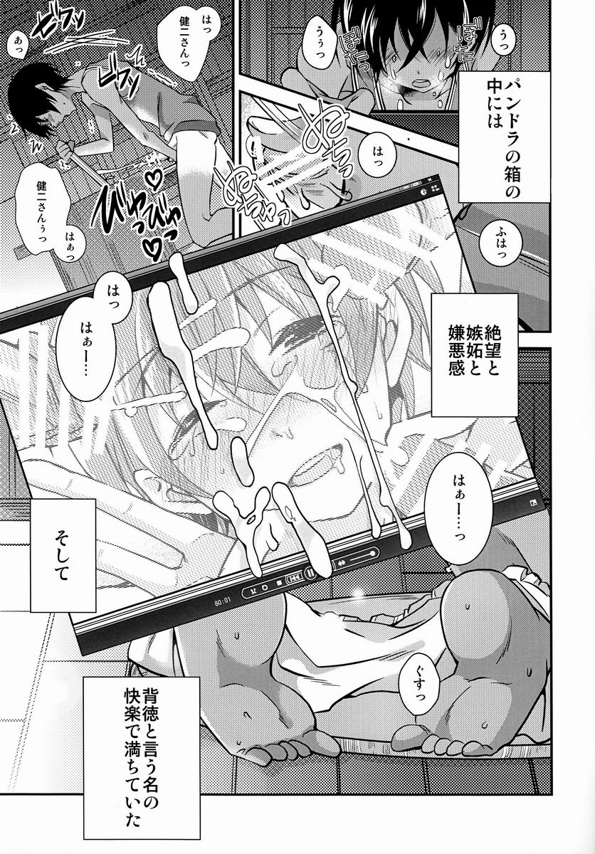 Pandora no Hako ~ Ryoujoku Sareru Boku no Onii-san! ~ page 11 full
