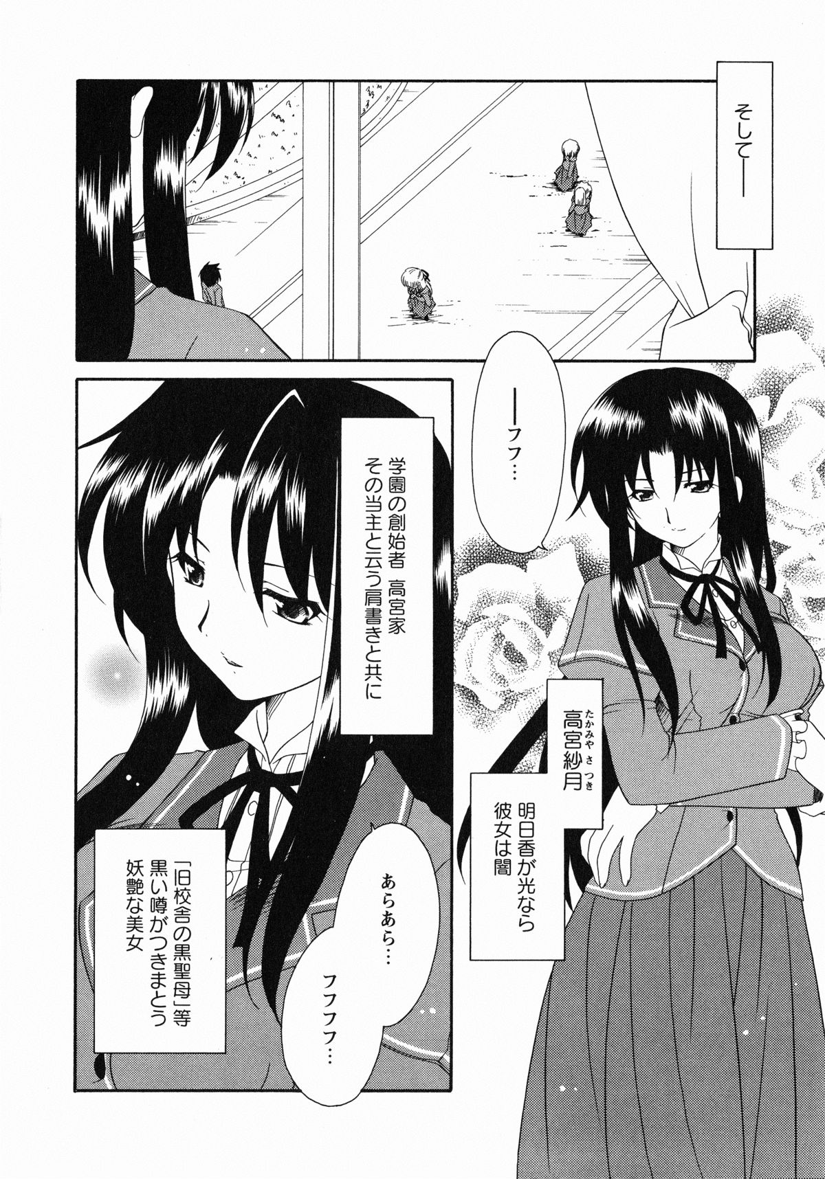 Medorei ~Okasareta Houkago~ page 11 full