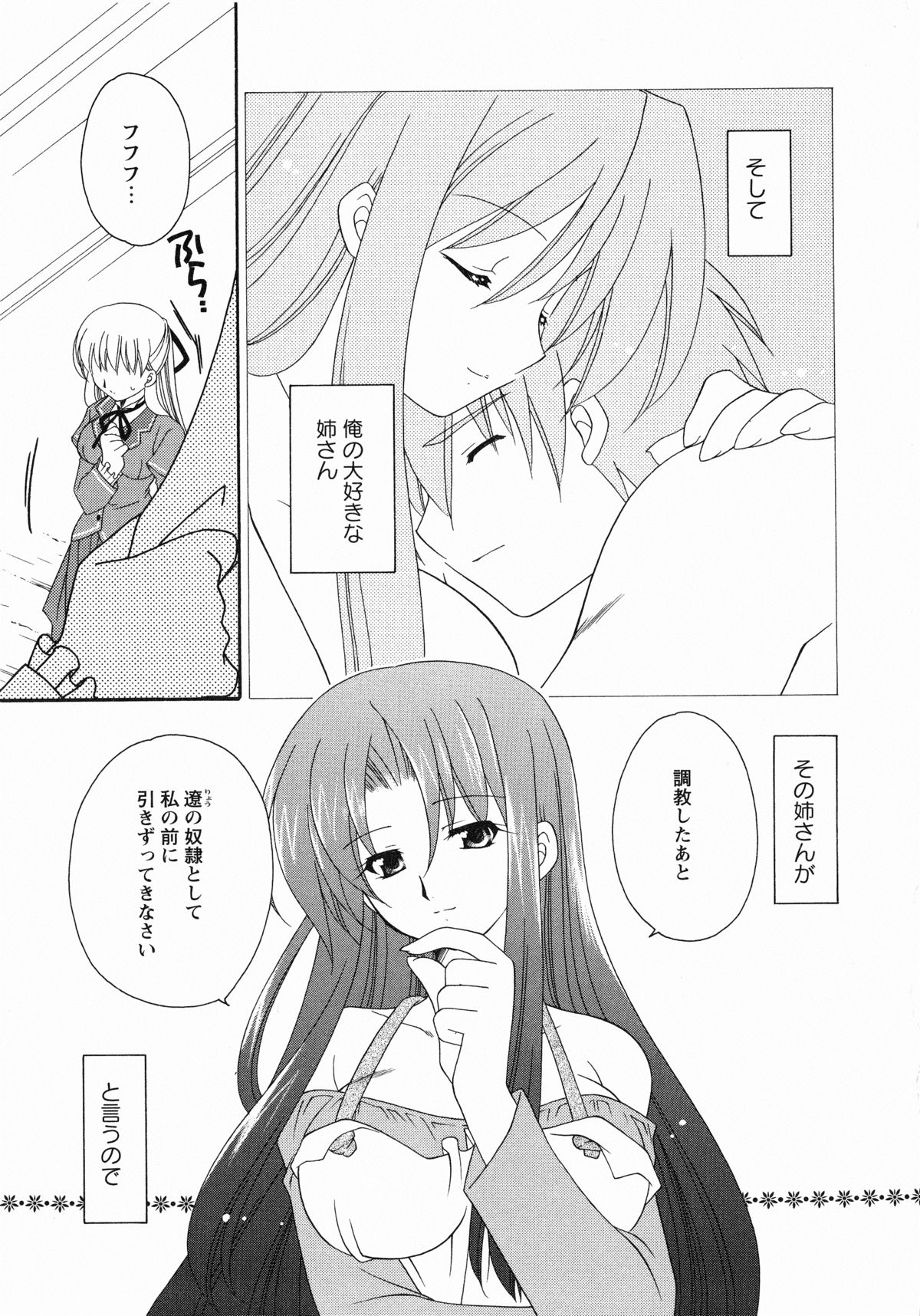 Medorei ~Okasareta Houkago~ page 12 full