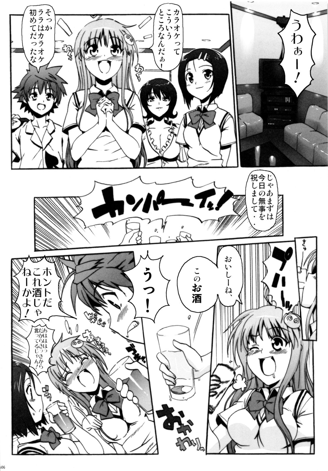 Hame Tora☆Full+ page 5 full