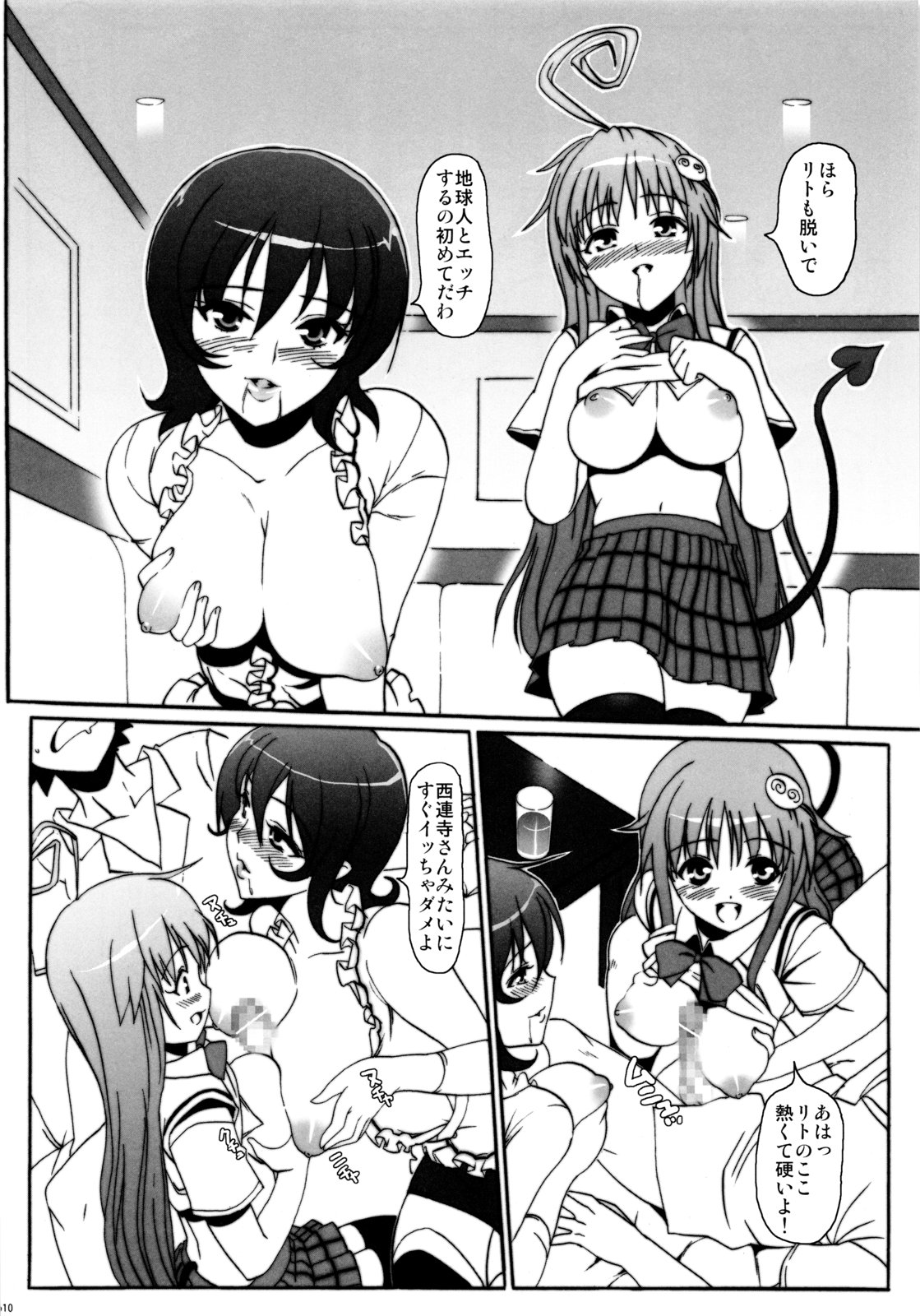 Hame Tora☆Full+ page 9 full