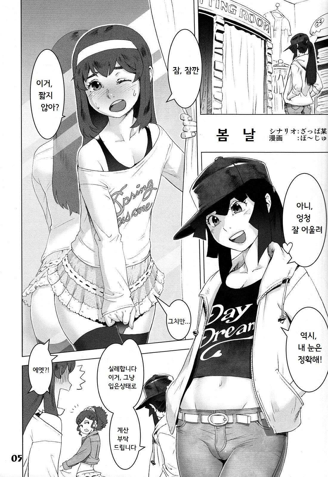 Natsuyasumi Period Haru no Hi page 5 full