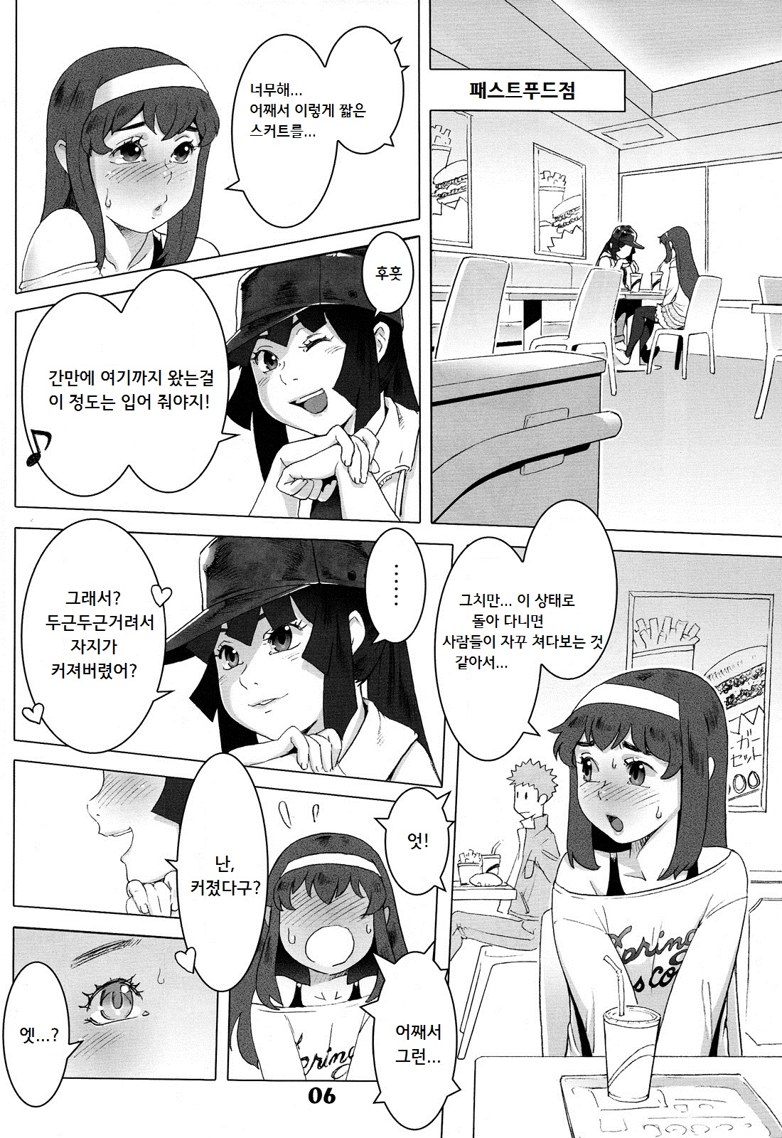 Natsuyasumi Period Haru no Hi page 6 full