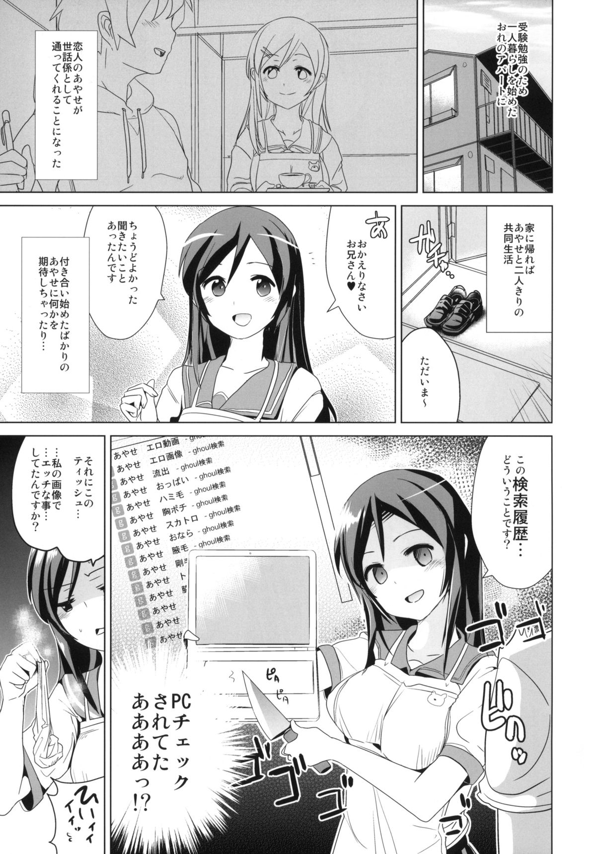 Ayase-sama wa Buta wo mo Korosu + Paper page 2 full