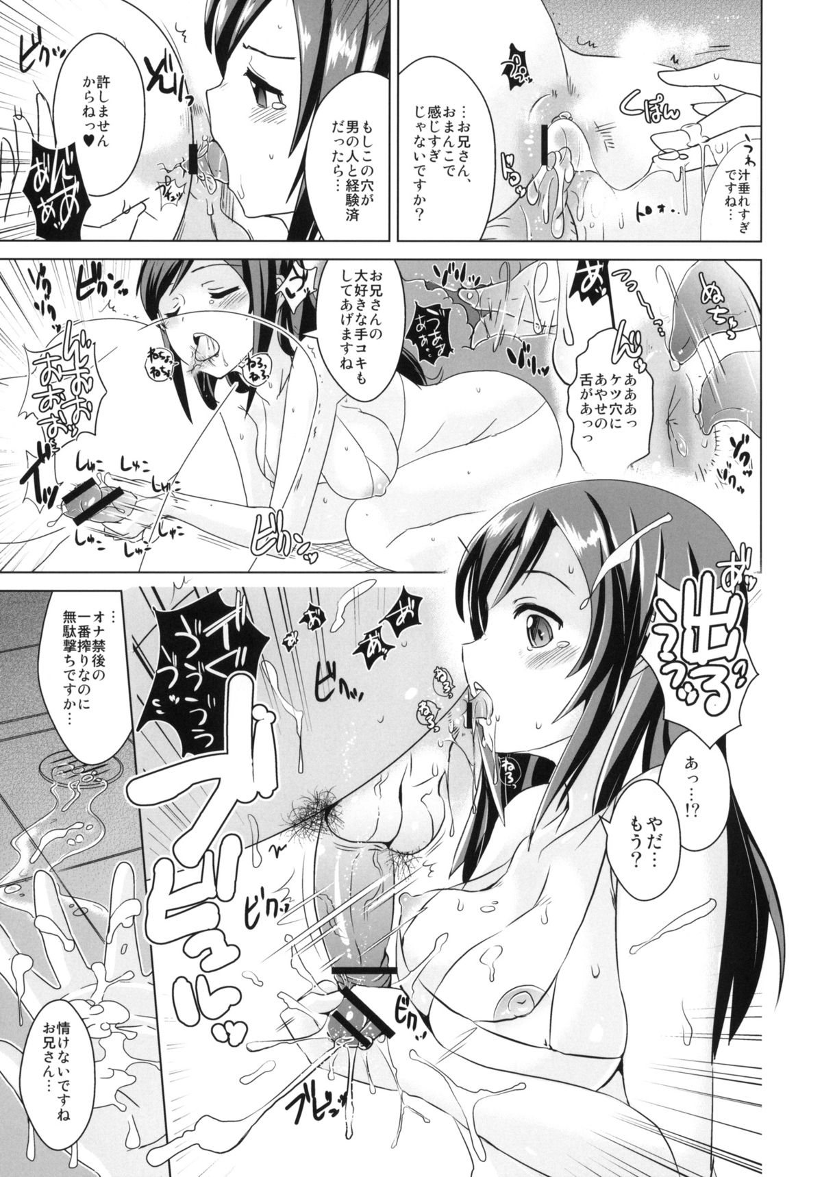 Ayase-sama wa Buta wo mo Korosu + Paper page 8 full