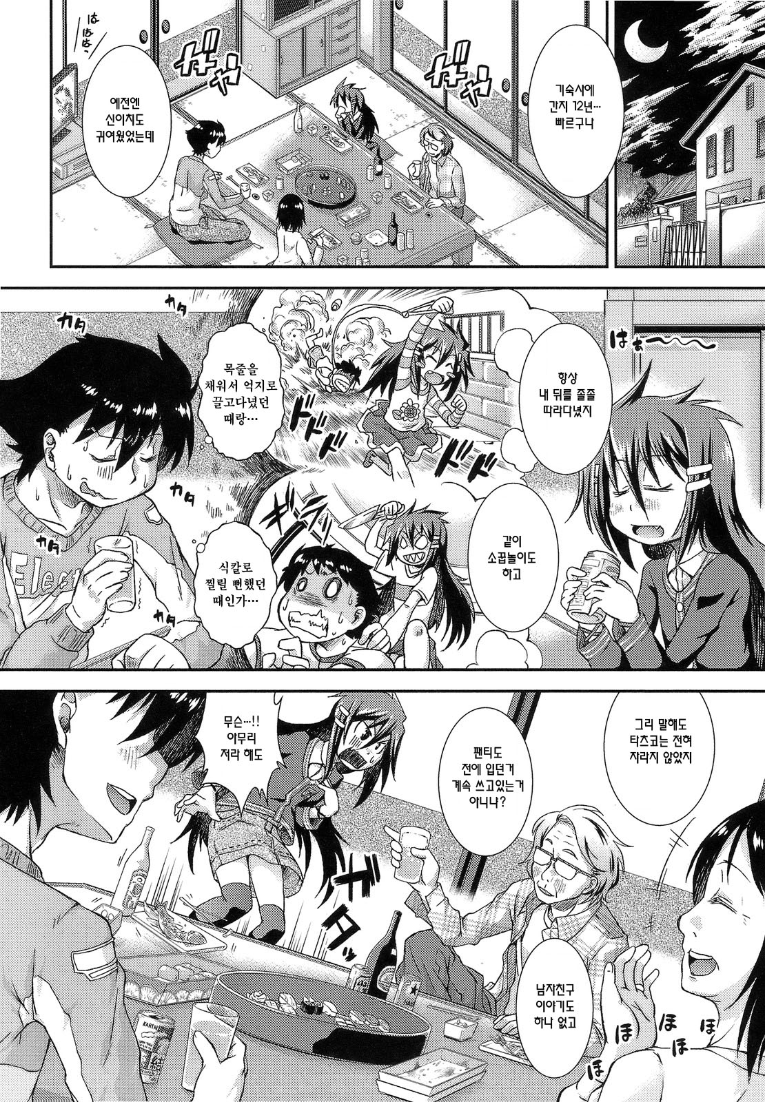 Torabari page 4 full