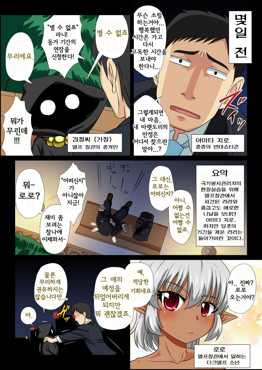 Tatoeba Shota Elf ga Wagaya ni Kitara page 6 full