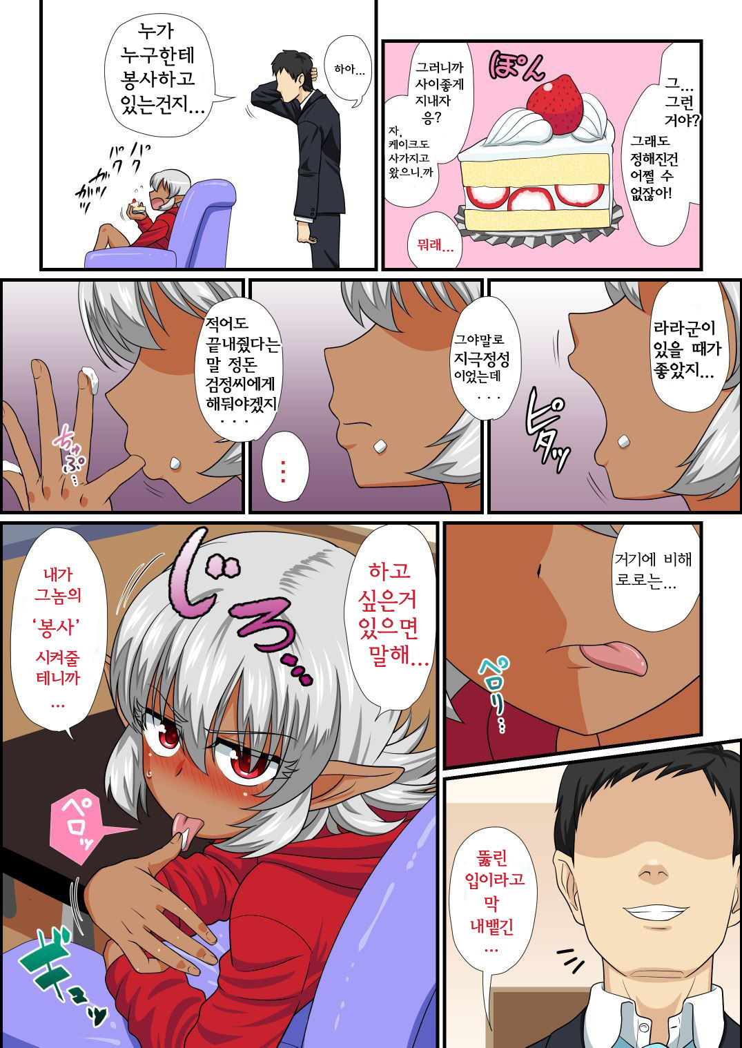 Tatoeba Shota Elf ga Wagaya ni Kitara page 9 full