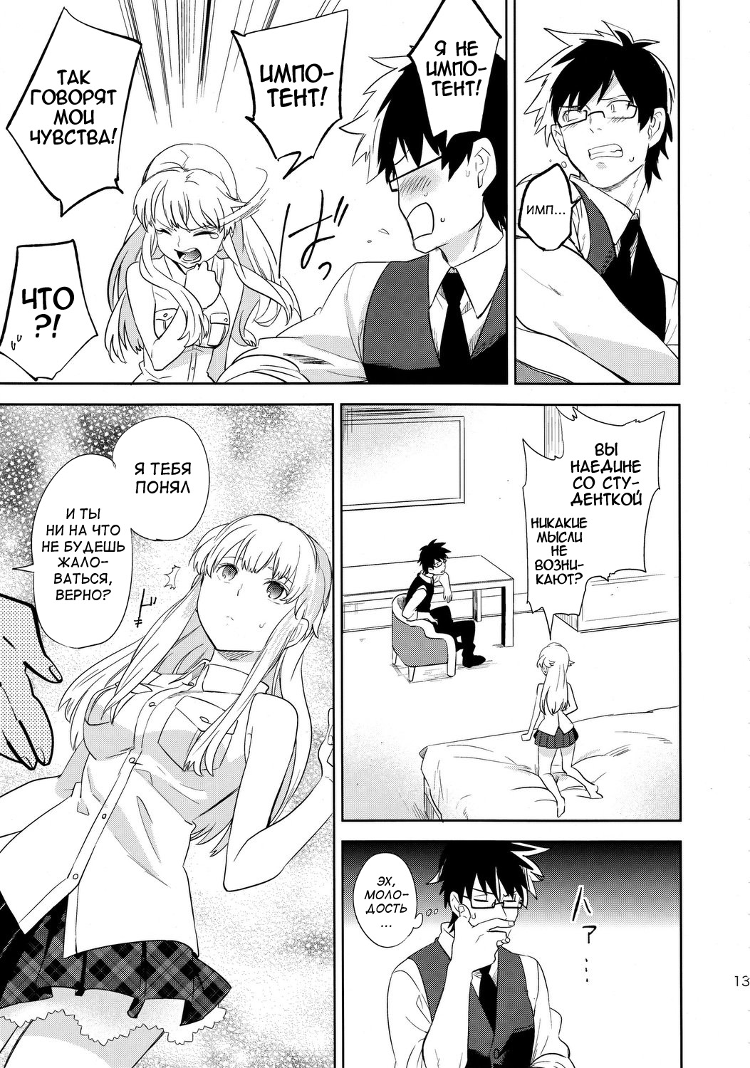 oasis siesta -Umigame hen- page 12 full
