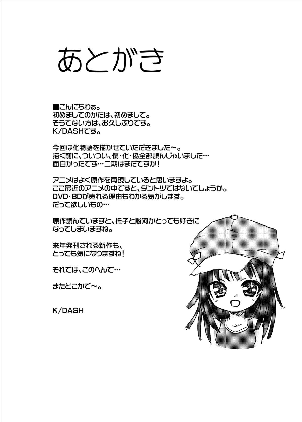 Nadeko Succubus page 11 full
