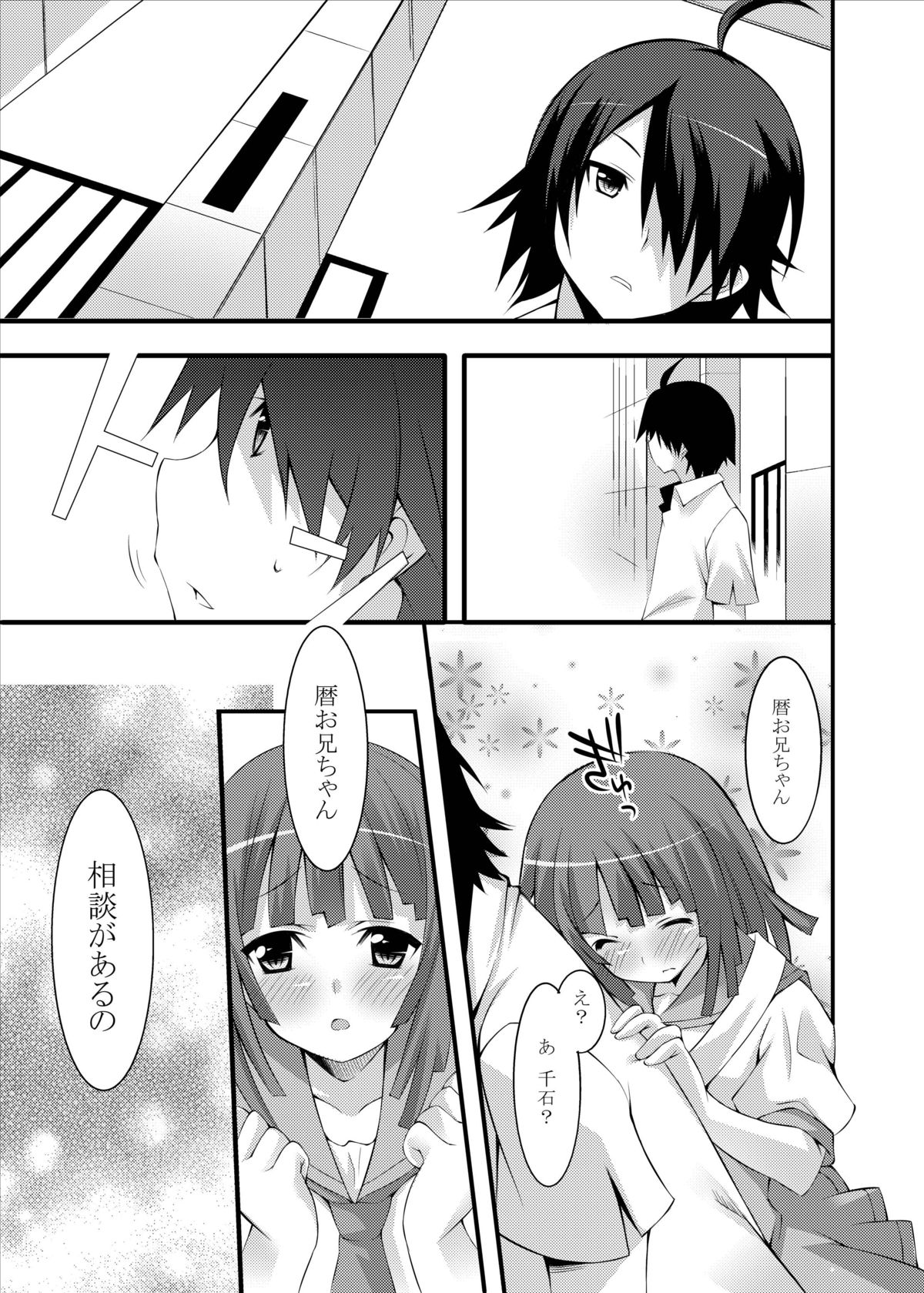 Nadeko Succubus page 12 full