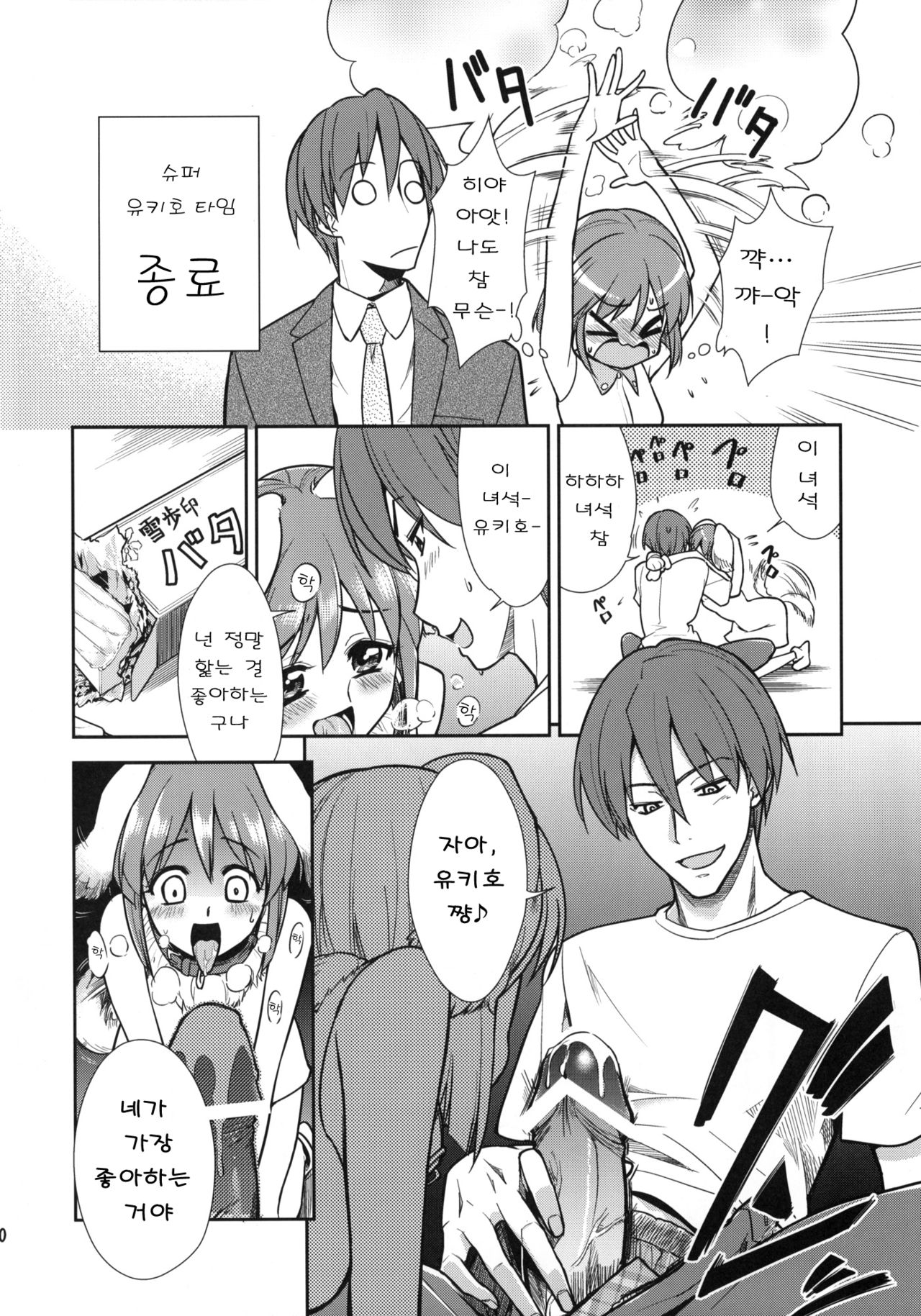 ～Otonashi Mousou Gekijou～Super KOTORI Time - Zoku Yukiho hen page 10 full
