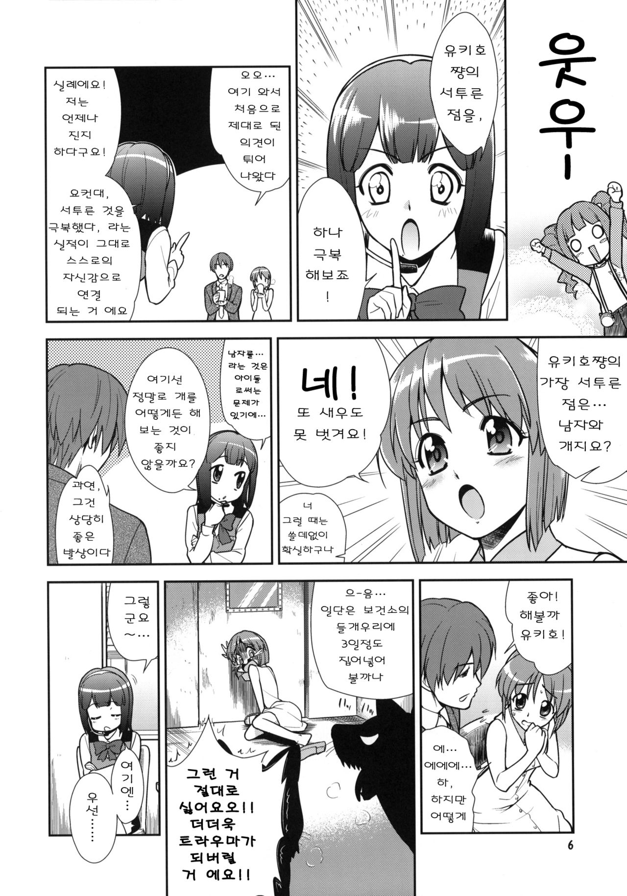 ～Otonashi Mousou Gekijou～Super KOTORI Time - Zoku Yukiho hen page 6 full