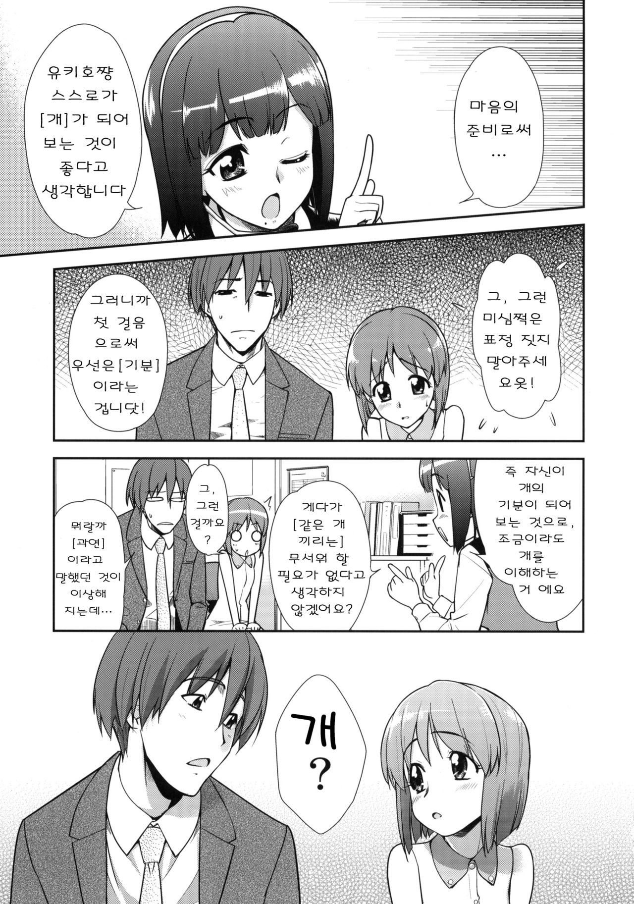 ～Otonashi Mousou Gekijou～Super KOTORI Time - Zoku Yukiho hen page 7 full