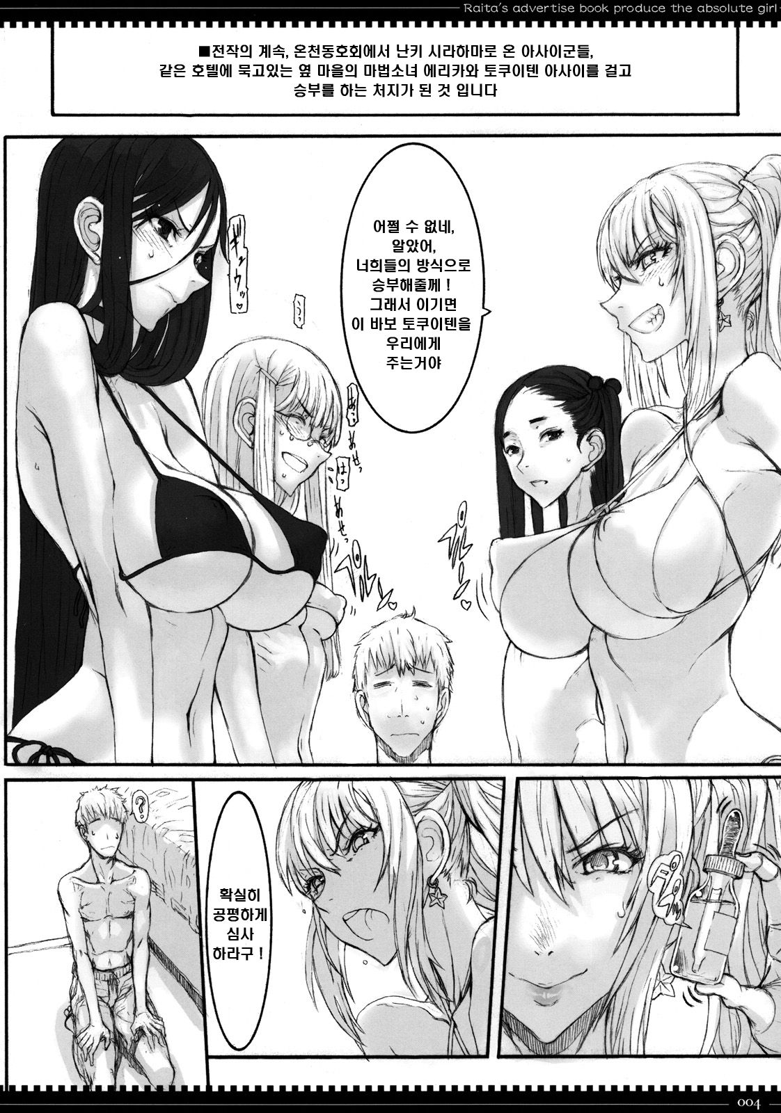 Mahou Shoujo 7.0 | 마법 소녀 7.0 page 3 full
