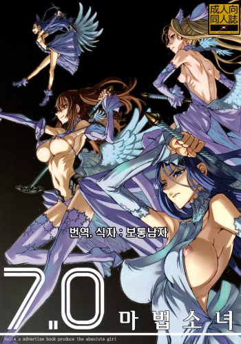 (C78) [Zettai Shoujo (RAITA)] Mahou Shoujo 7.0 | 마법 소녀 7.0 (Zettai Junpaku Mahou Shoujo) [Korean] [보통남자] cover