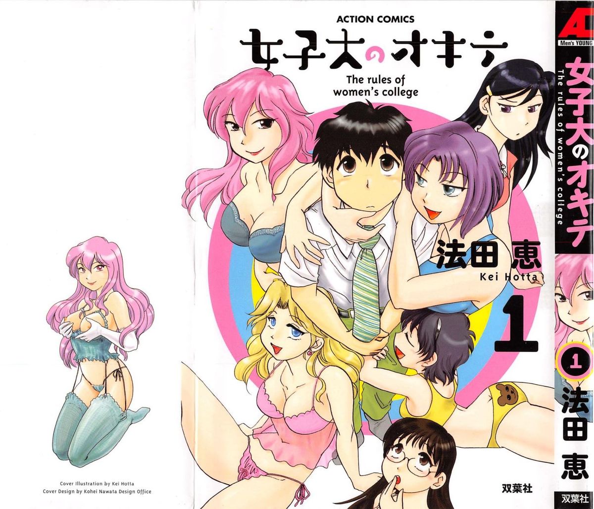 Jyoshidai no Okite  vol.1 page 1 full