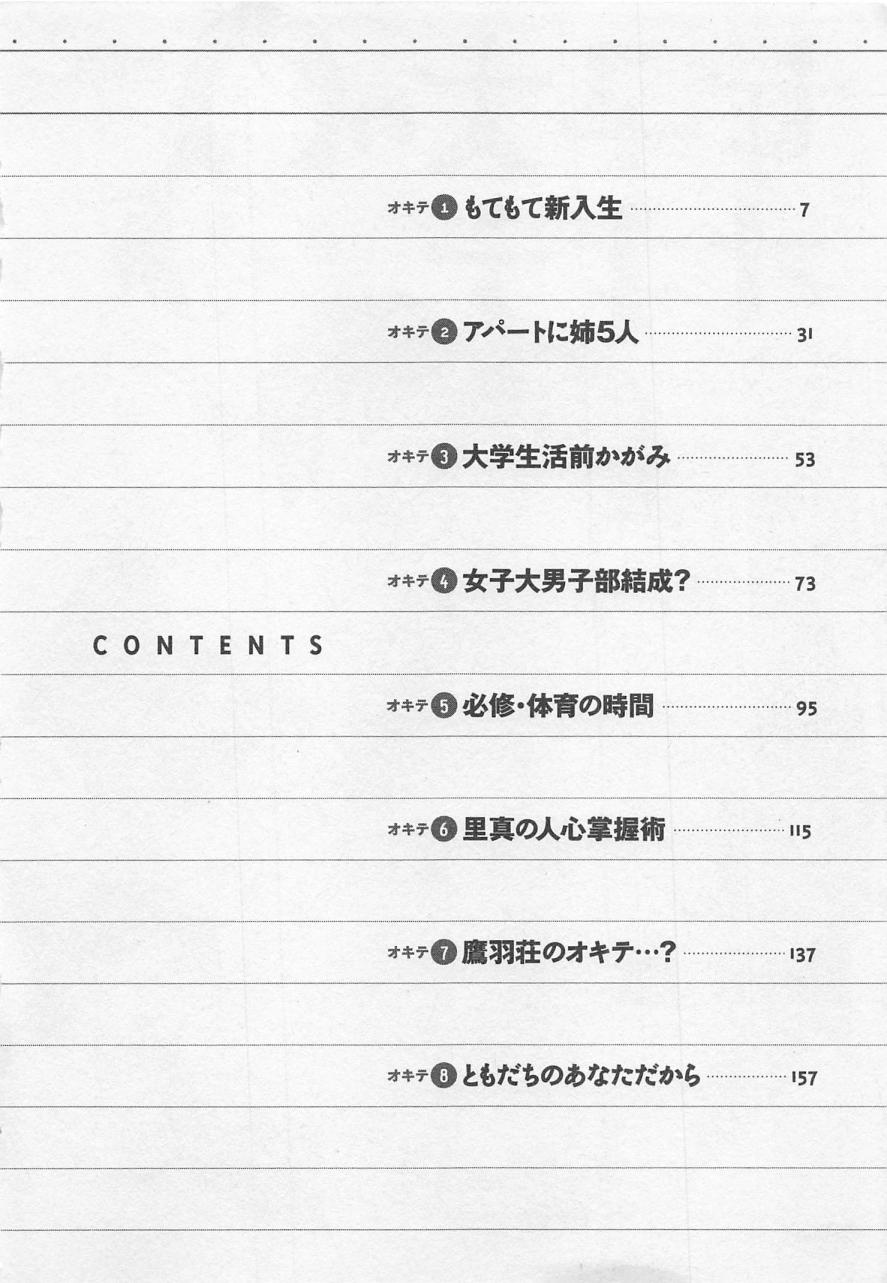 Jyoshidai no Okite  vol.1 page 5 full