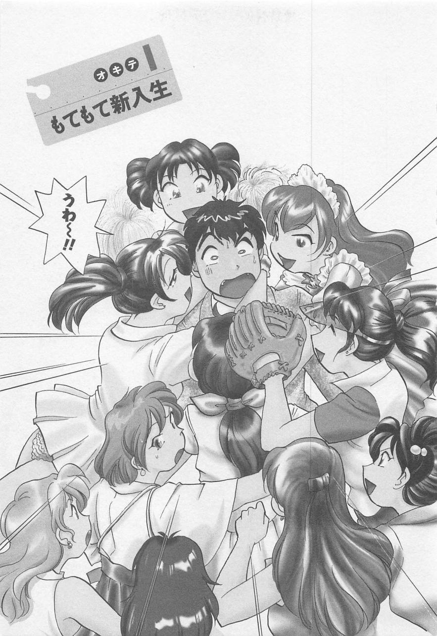 Jyoshidai no Okite  vol.1 page 8 full