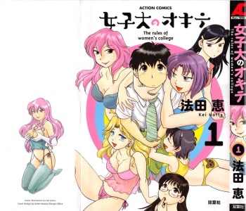 [Hotta Kei] Jyoshidai no Okite (The Rules of Women's College) vol.1 cover