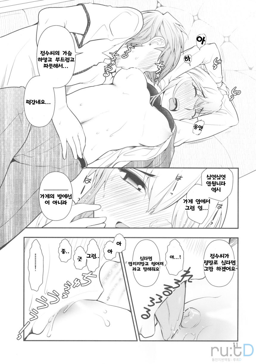 Uketsuke-san de Onegaishimasu | 접수 씨로 부탁드립니다! page 12 full