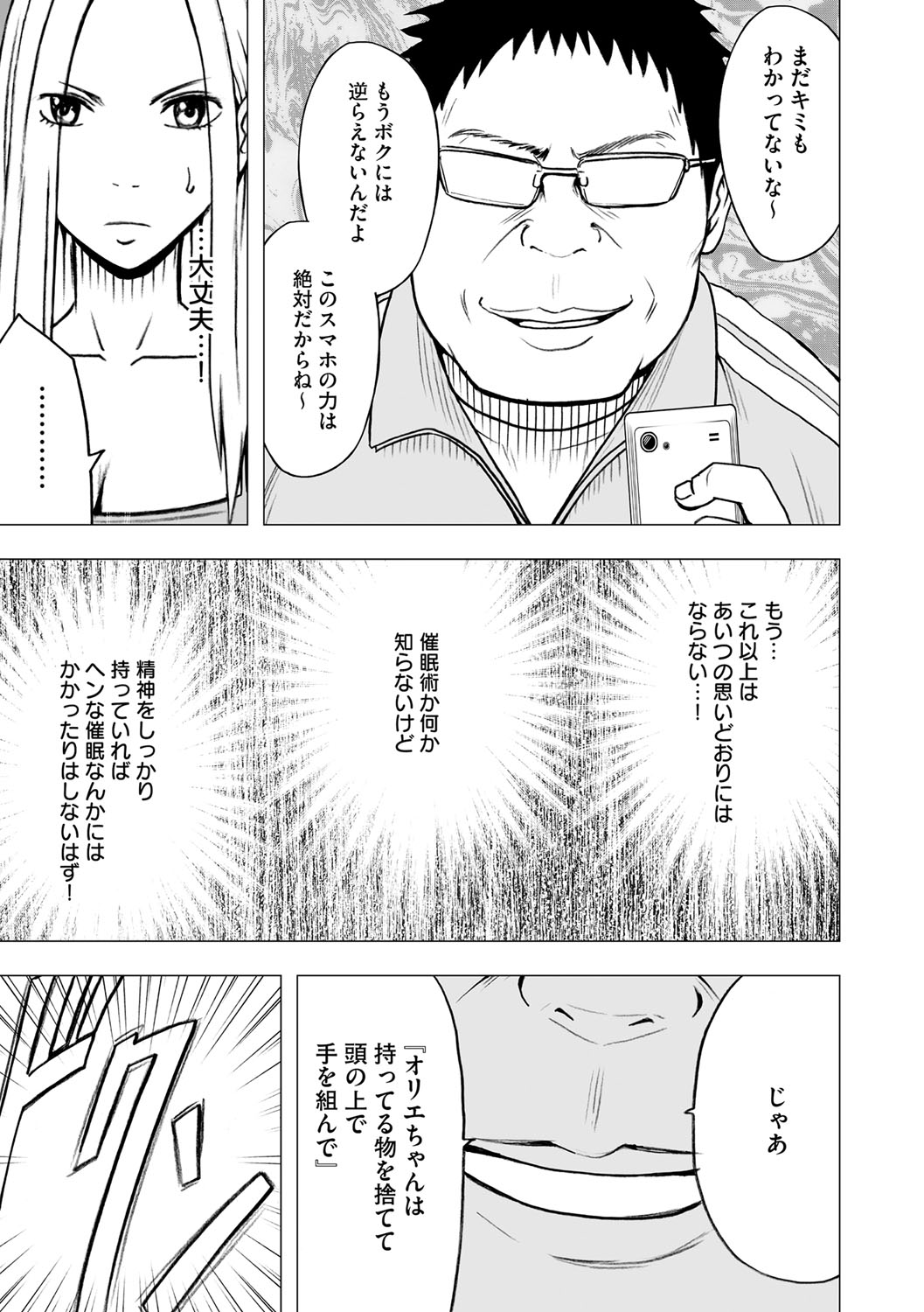 Idol Kyousei Sousa 14 | Virgin Idol 14 page 8 full
