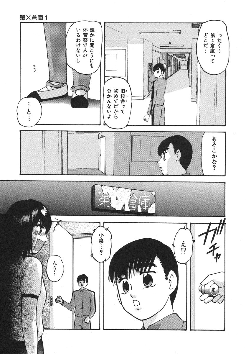 Torokeru Ajiwai page 11 full