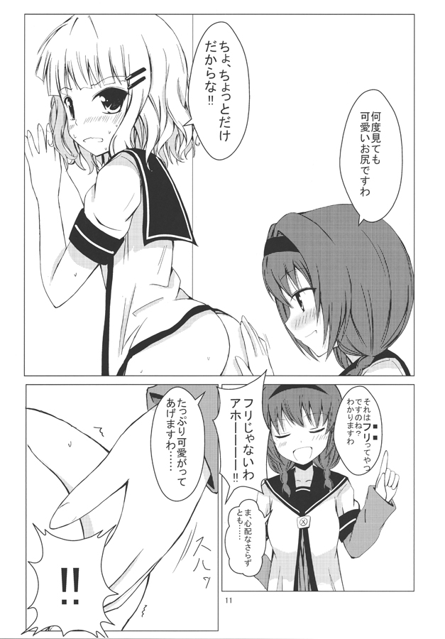 Himasaku Ecchi page 12 full