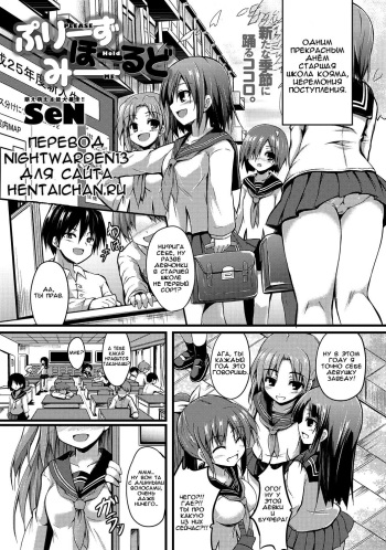 [SeN] Please Hold Me (COMIC Anthurium 001 2013-05) [Russian] [Nightwarden13] [Digital] cover