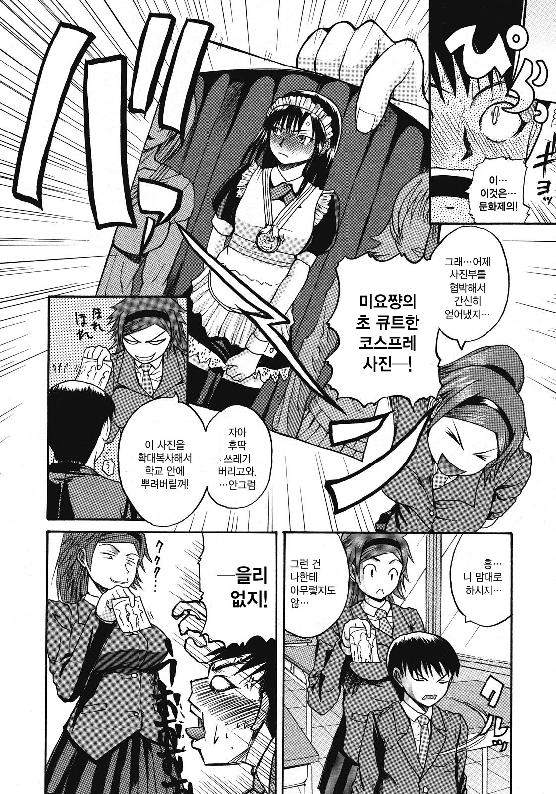 Nakayoku Kenka Shina! page 2 full