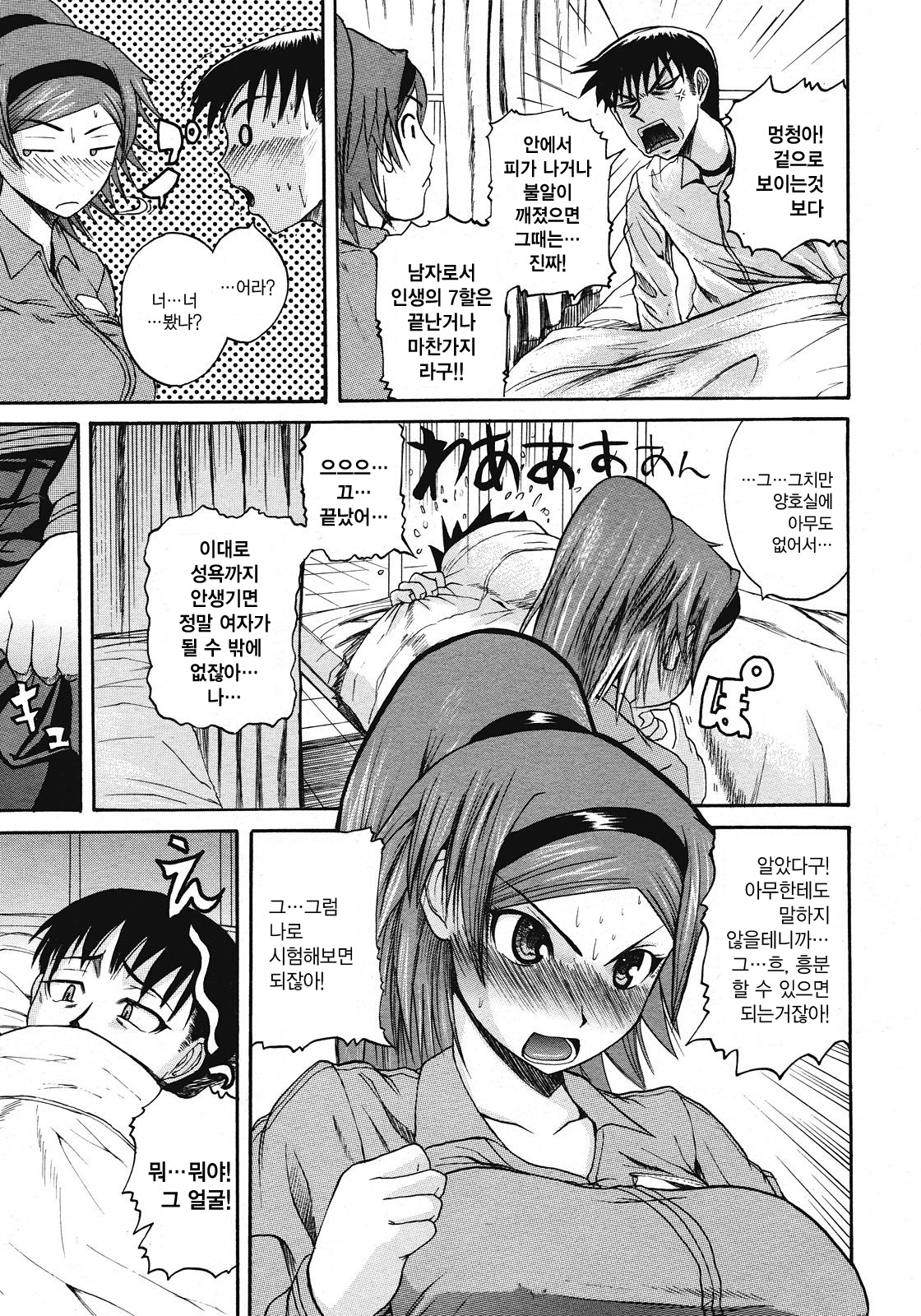 Nakayoku Kenka Shina! page 5 full