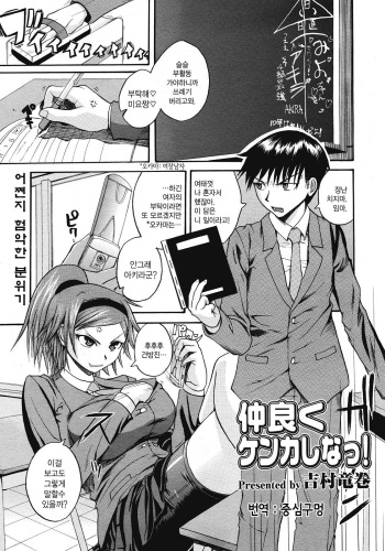 [Yoshimura Tatsumaki] Nakayoku Kenka Shina! (COMIC Megastore 2008-07) [Korean] [중심구멍] cover