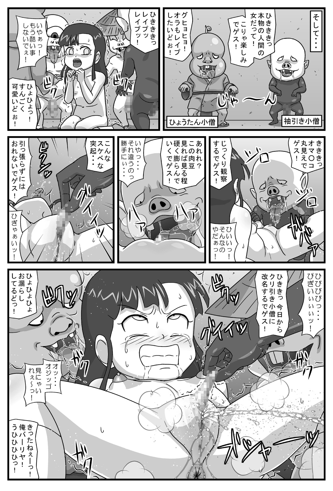 Hyakki Yakan Kozou Jigoku Hen page 11 full
