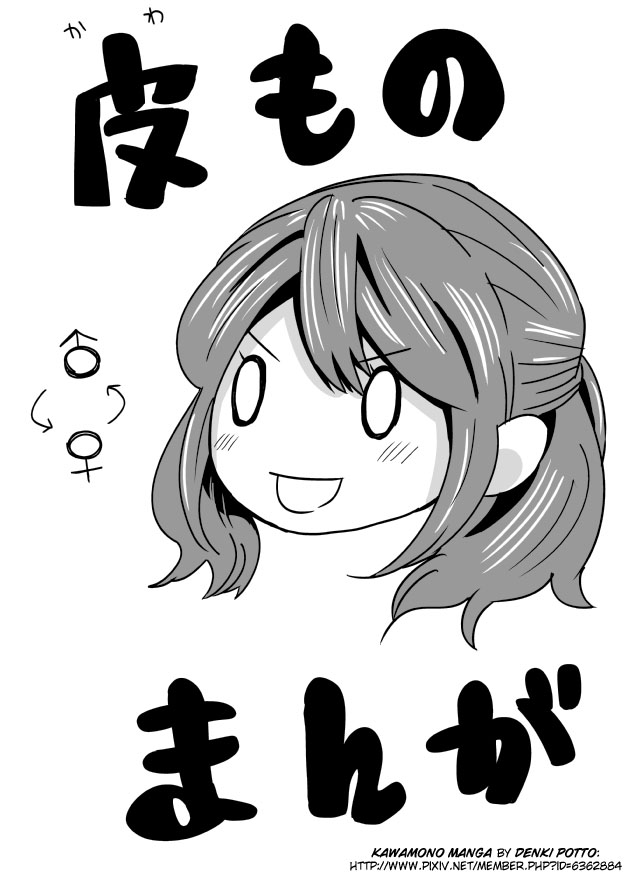 Kawamono Manga page 1 full