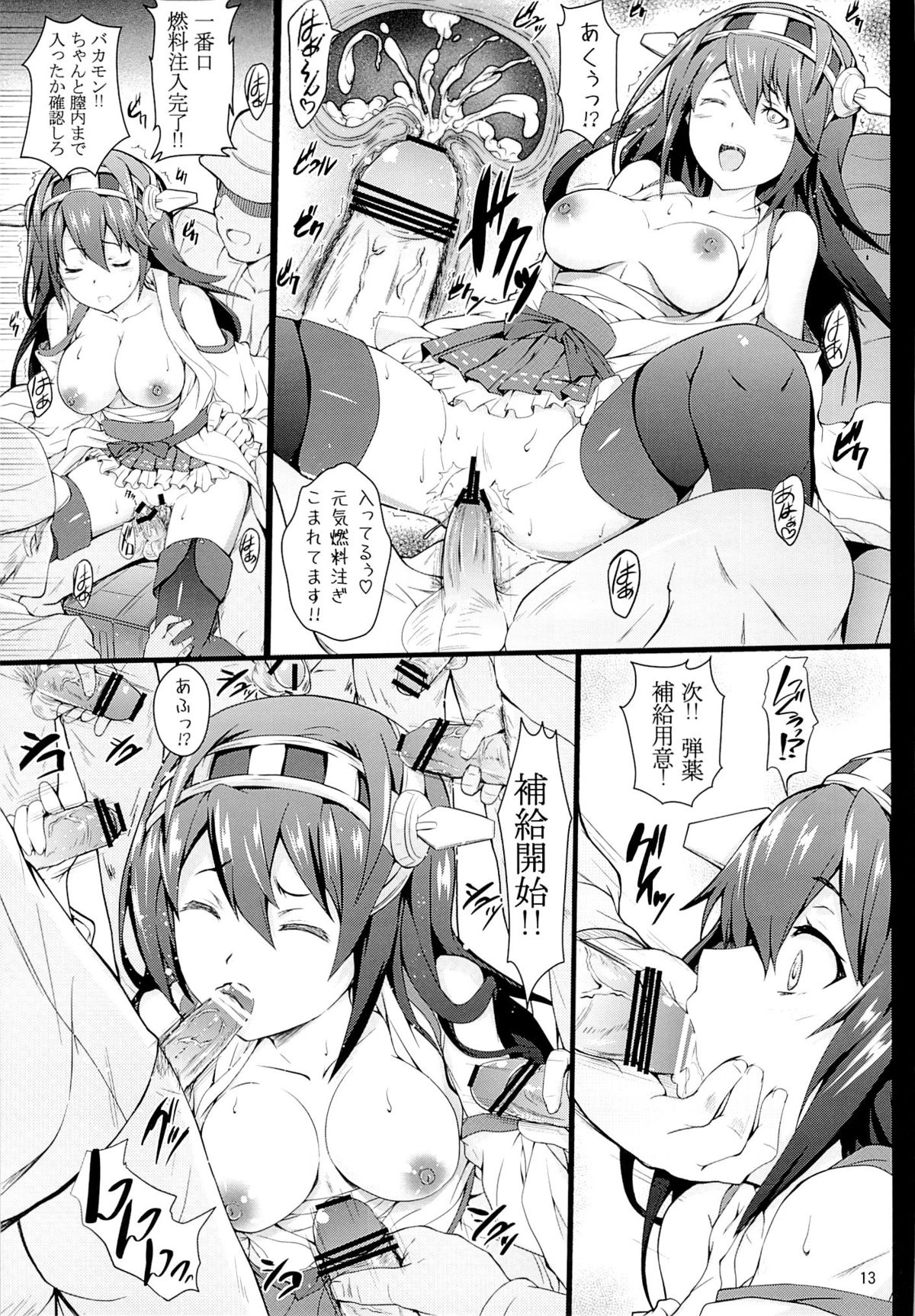 Kan Musu page 12 full