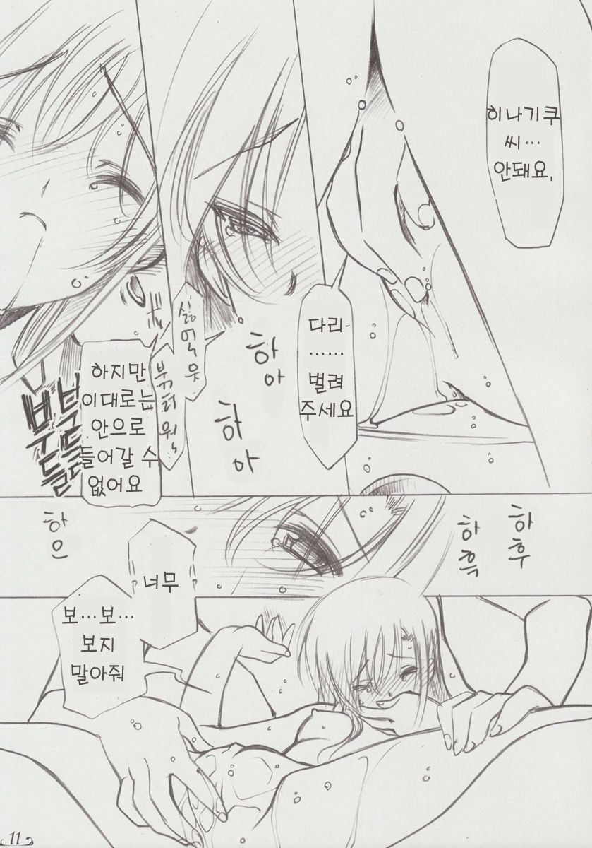 Zettai Unsei Mokushiroku page 10 full