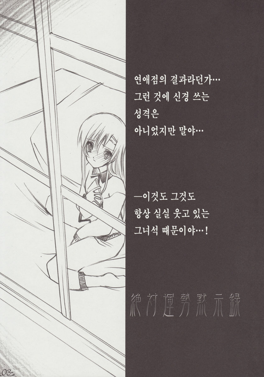 Zettai Unsei Mokushiroku page 2 full