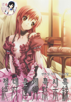 Zettai Unsei Mokushiroku