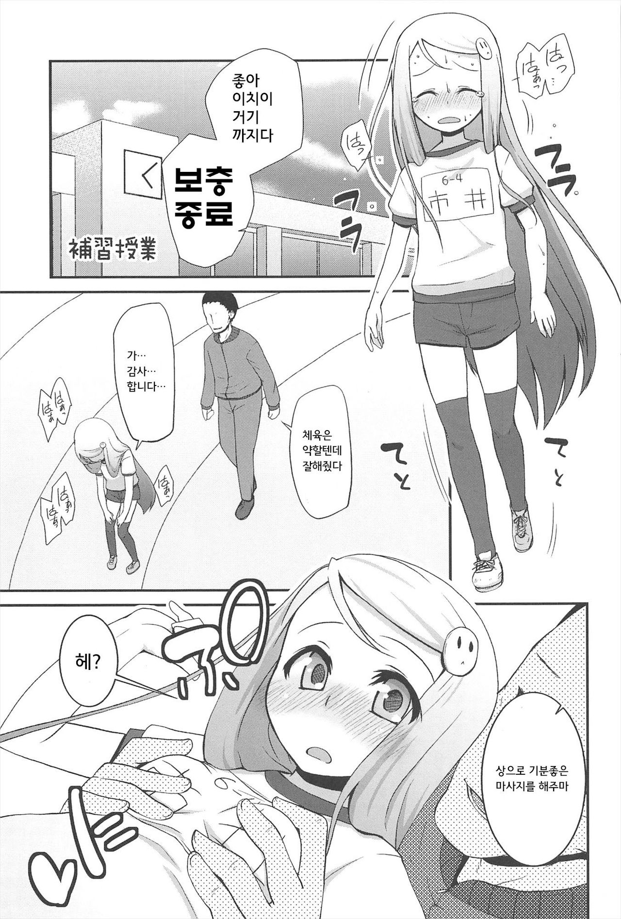 Hoshuu Jugyou page 1 full