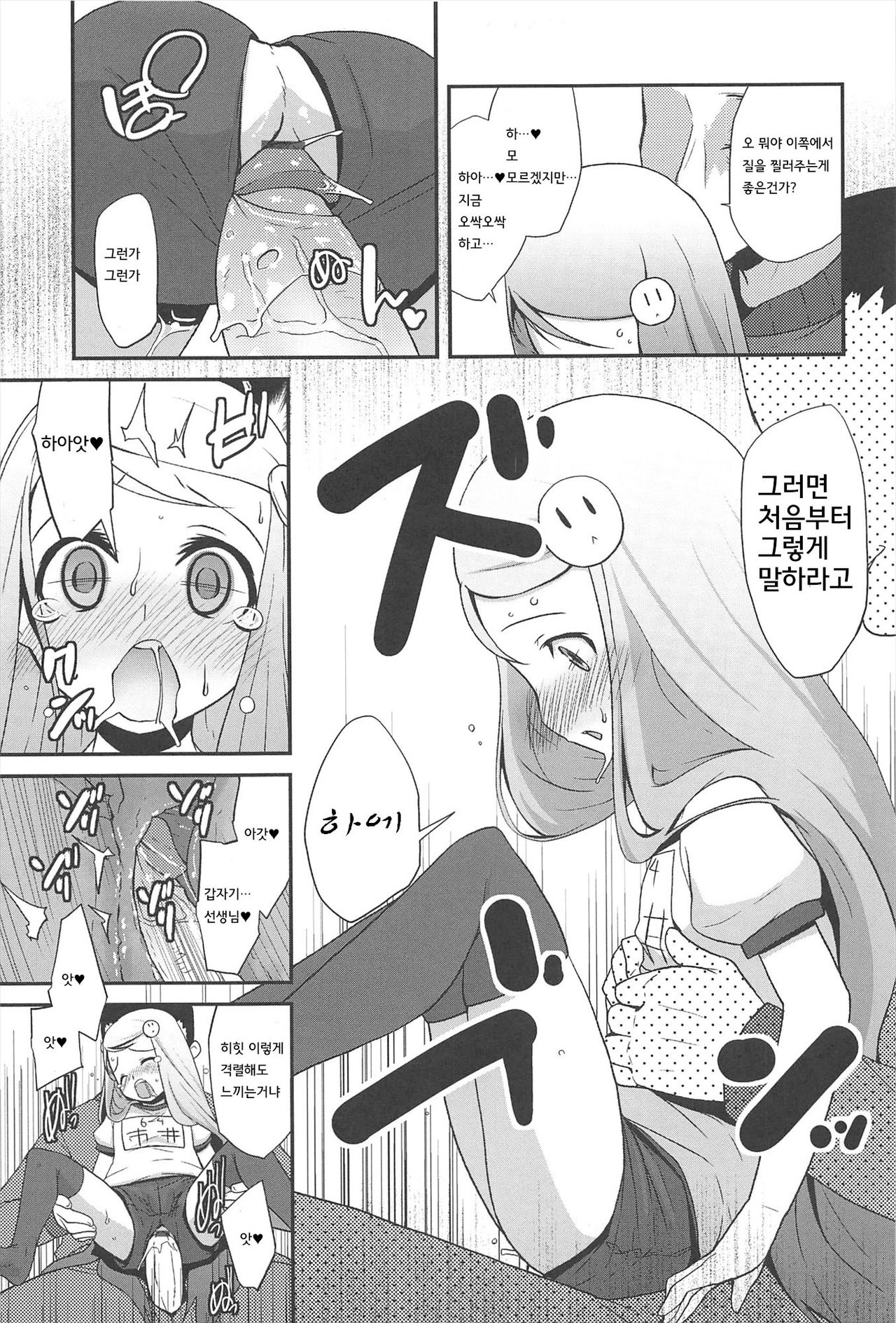 Hoshuu Jugyou page 11 full