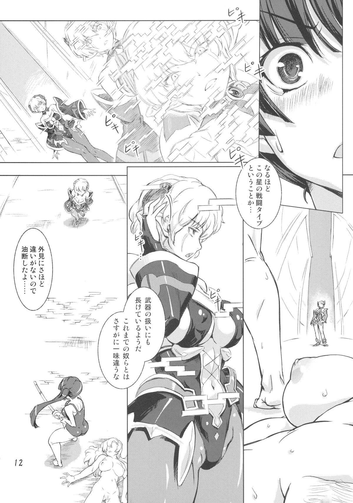 Sukumizu Sentai Bikininger 3 page 12 full