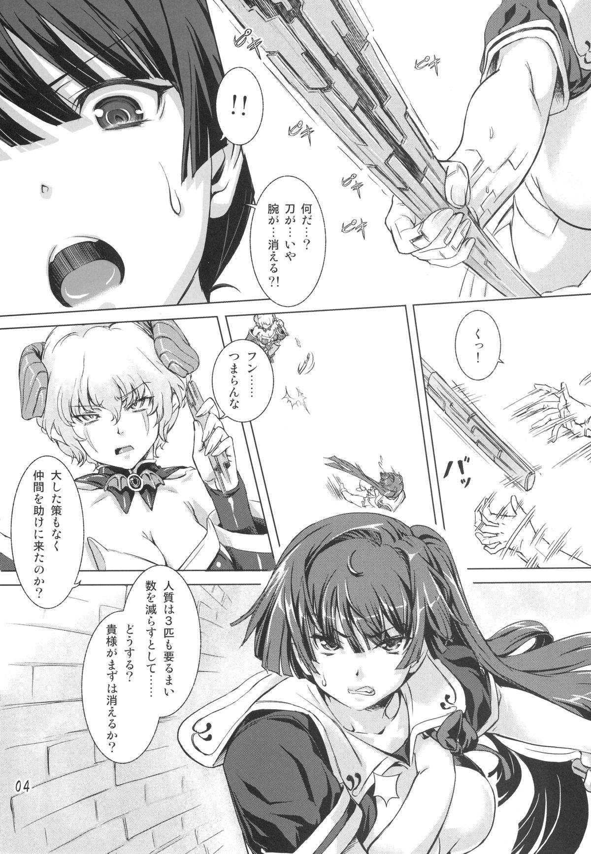 Sukumizu Sentai Bikininger 3 page 4 full
