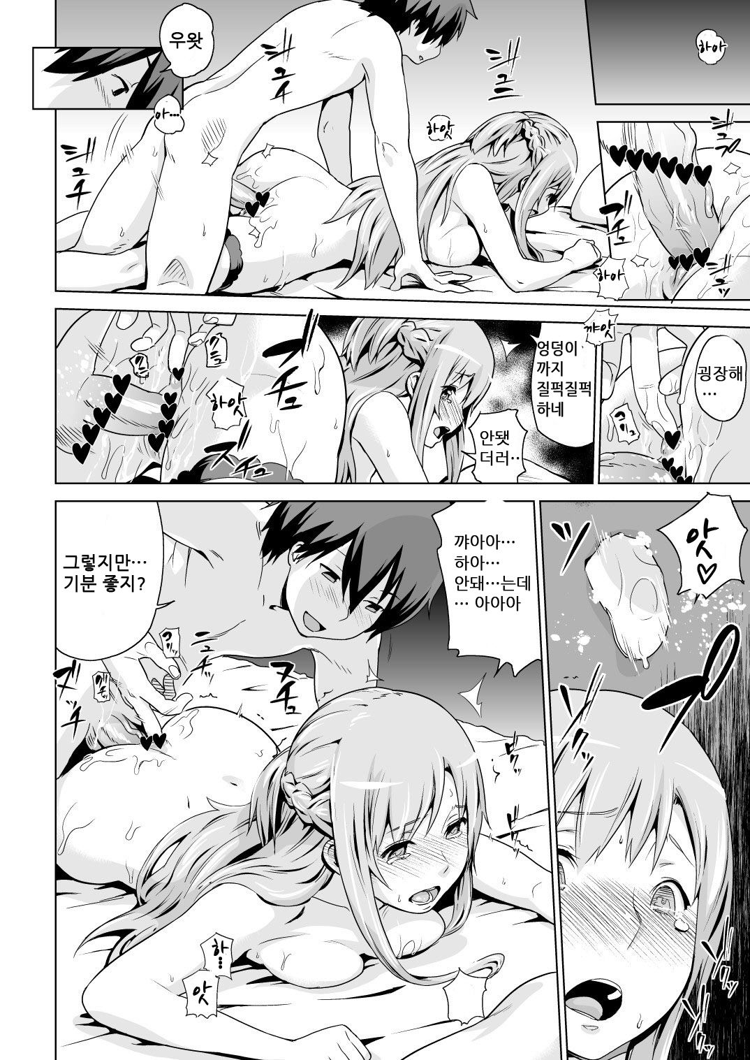 Tousaku no Honeymoon page 11 full