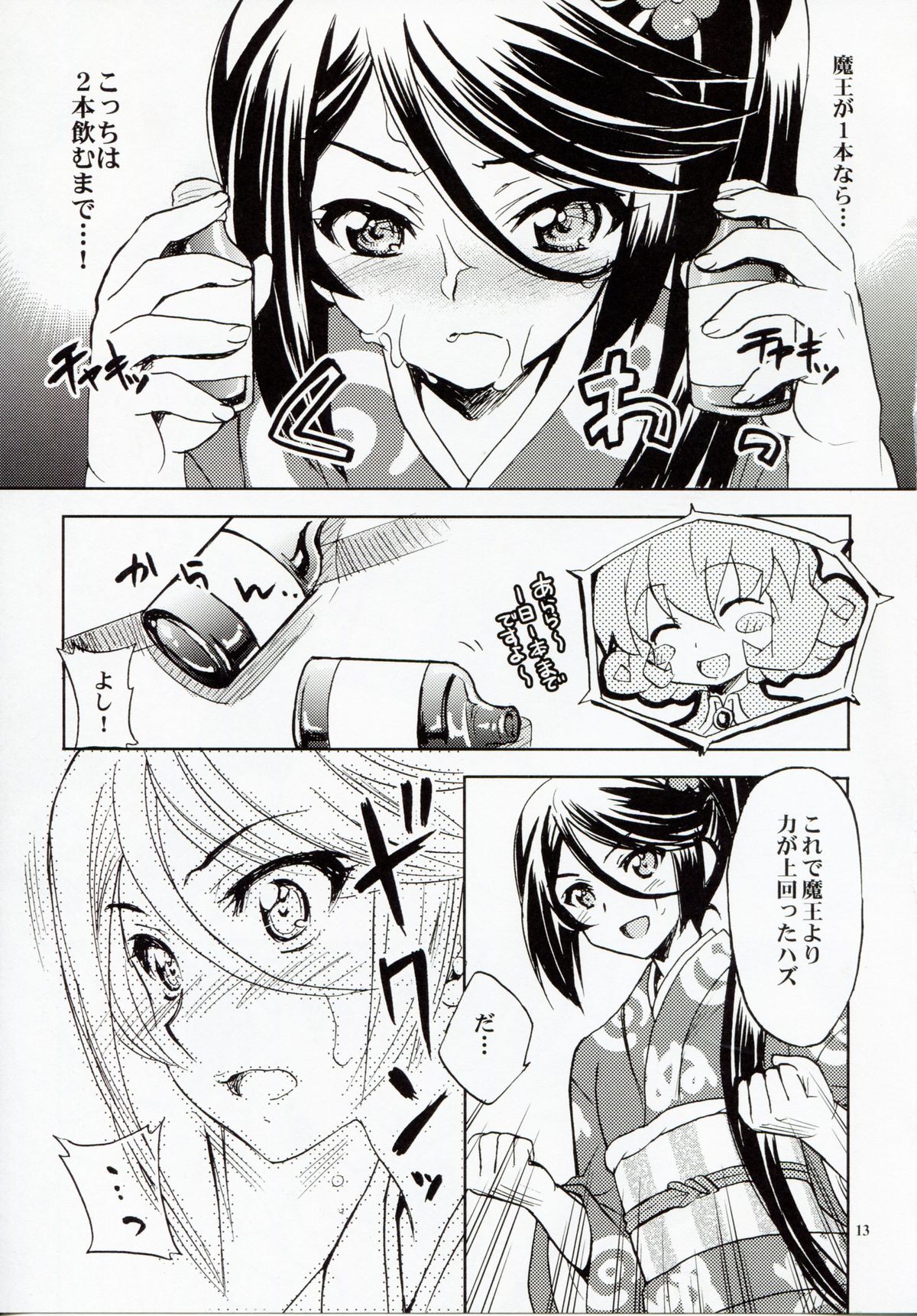 Tonari no Maou-sama! page 12 full
