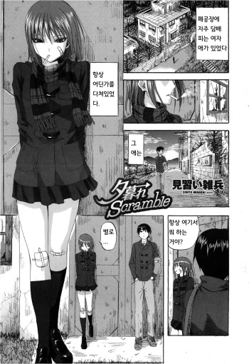 [Minarai Zouhyou] Yuugure Scramble (COMIC Penguin Club Sanzokuban 2013-02) [Korean] cover